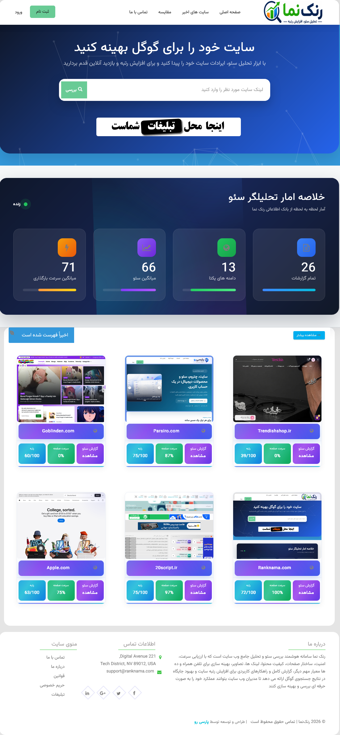 رنک نما؛ ابزار رایگان تحلیل سئو و آنالیز سایت