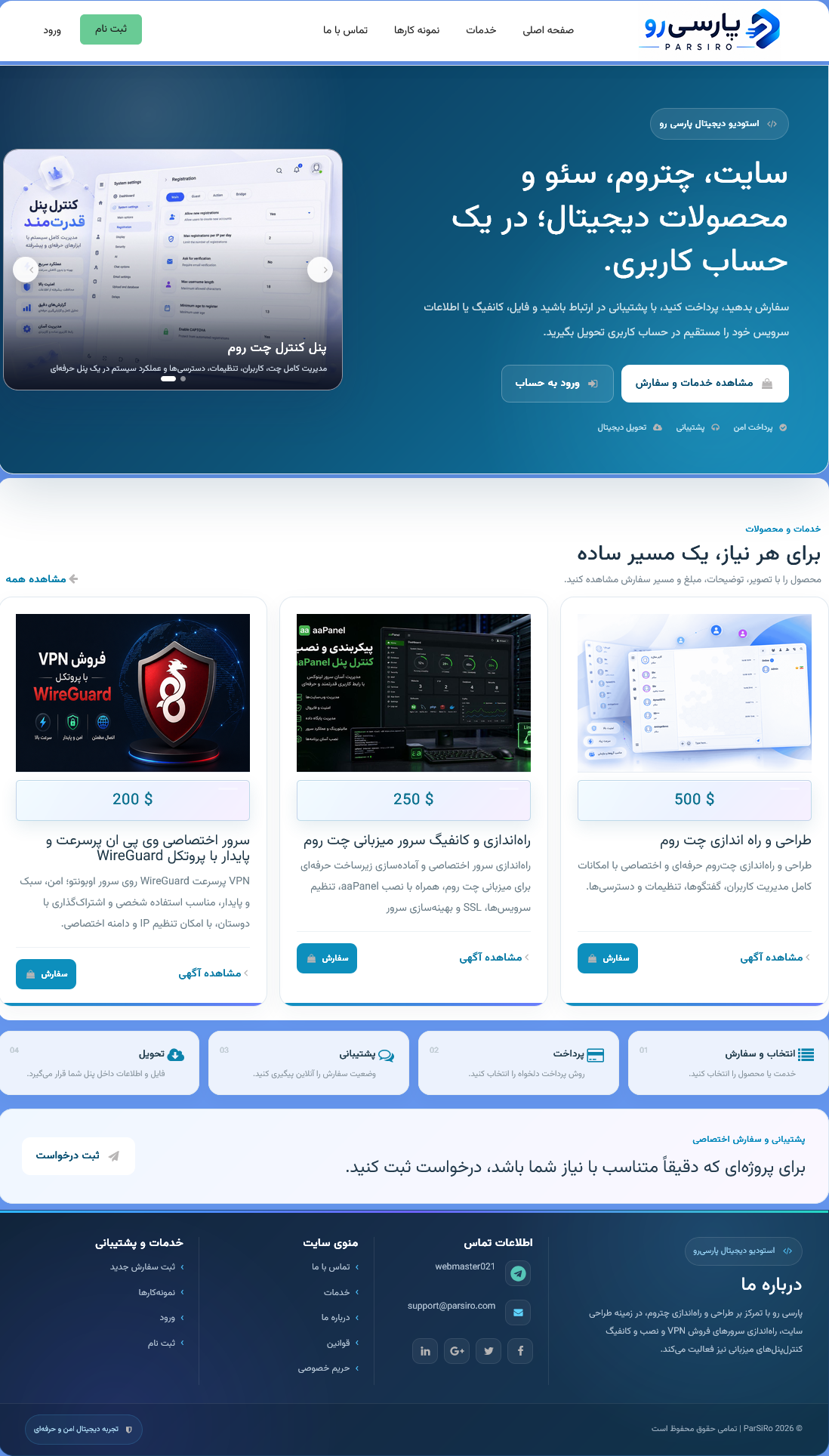 پارسی‌رو؛ متخصص طراحی و راه اندازی چت روم فارسی
