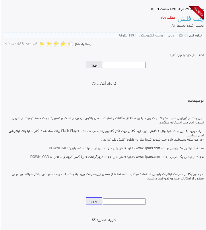 اتاق شعر؛ آرام‌ترین گوشه چت یکپارس