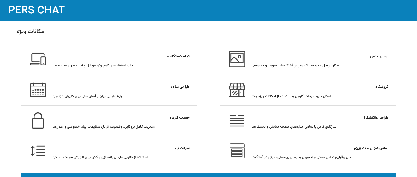 آموزش استفاده از پرس چت؛ راهنمای کامل ورود و شروع چت آنلاین